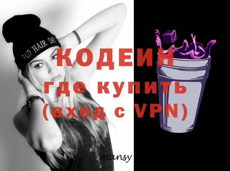 Codein напиток Lean (лин)  Краснослободск 